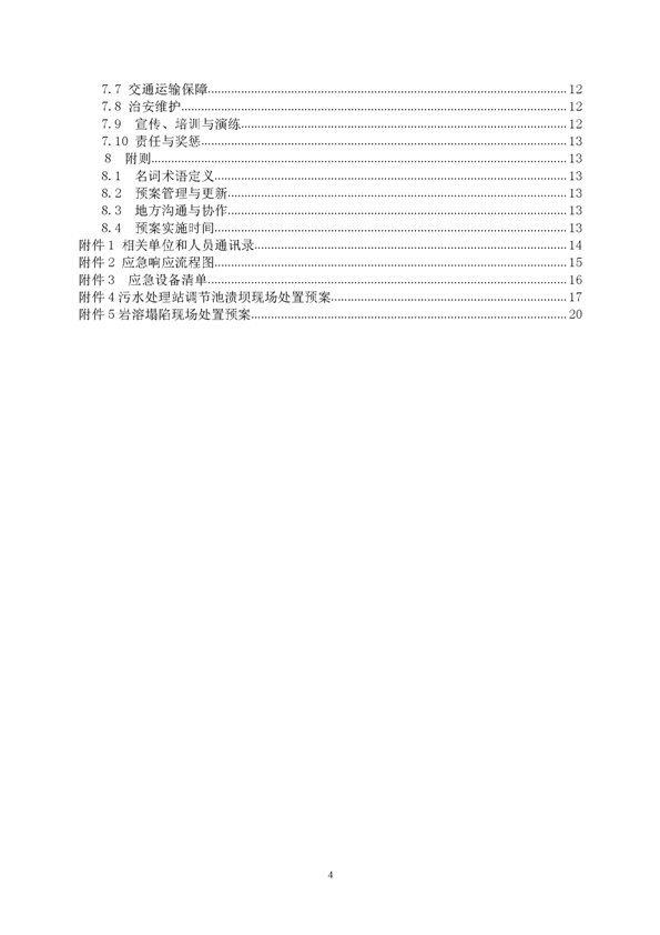 Z6尊龙凯时矿业公司环保综合预案_页面_04